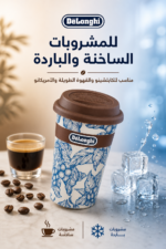 ⁦كوب سفر سيراميك مزدوج الجدار De'Longhi DLSC064 بسعة 300 مل مع غطاء سيليكون⁩ - الصورة ⁦4⁩