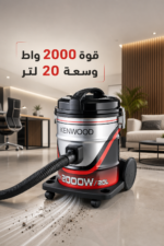 ⁦مكنسة كهربائية برميلية Kenwood بقوة 2000 واط وسعة 20 لتر VDM 40.000BR⁩ - الصورة ⁦3⁩