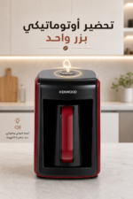 ⁦ماكينة قهوة تركية Kenwood CTP10.000BR بسعة حتى 5 أكواب وتقنية Frothsense⁩ - الصورة ⁦6⁩