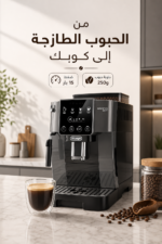 ⁦ماكينة قهوة De'Longhi Magnifica Start من الحبوب إلى الكوب بضغط 15 بار ECAM220.22.GB⁩ - الصورة ⁦2⁩