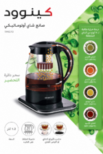 ⁦ماكينة شاي أوتوماتيكية 3 في 1 Kenwood بسعة 1.2 لتر موديل TMG70.000CL⁩ - الصورة ⁦8⁩