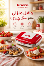 ⁦صانعة الوافل Ariete Party Time 1973 بقدرة 700 واط وألواح غير لاصقة⁩ - الصورة ⁦2⁩