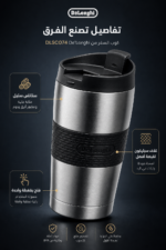 ⁦كوب سفر حراري De'Longhi DLSC074 من الستانلس ستيل بجدار مزدوج وسعة 235 مل⁩ - الصورة ⁦4⁩