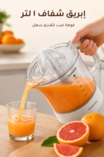 ⁦عصارة حمضيات Kenwood JE280 بقدرة 40 واط ودوران ثنائي الاتجاه مع إبريق شفاف 1 لتر⁩ - الصورة ⁦7⁩