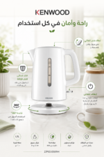 ⁦غلاية كهربائية لاسلكية Kenwood بسعة 1.7 لتر وقدرة 2200 واط ZJP00.000WH⁩ - الصورة ⁦8⁩