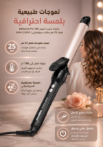 ⁦مكواة تجعيد الشعر BaByliss Pro 180 بقطر 25 مم وطلاء سيراميكي⁩ - الصورة ⁦2⁩
