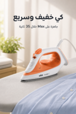 ⁦مكواة بخار Braun TexStyle 1 SI1009OR بقدرة 1.900W وخزان 220 ml⁩ - الصورة ⁦2⁩