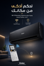 ⁦مكيف سبليت Haier HAC-QJ 24 BW حار وبارد 2 طن بتقنية Twin Inverter⁩ - الصورة ⁦3⁩
