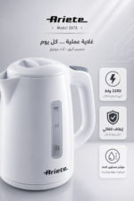 ⁦غلاية كهربائية لاسلكية Ariete بسعة 1.7 لتر وقدرة 2200 واط، موديل 2875⁩ - الصورة ⁦4⁩