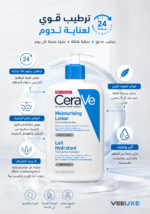 ⁦لوشن CeraVe Moisturizing Lotion – ترطيب يومي للوجه والجسم⁩ - الصورة ⁦3⁩
