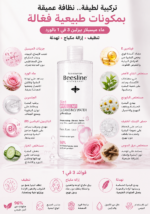 ⁦ماء ميسيلار  3 في 1 بالورد Beesline – تنظيف وإزالة مكياج وتهدئة⁩ - الصورة ⁦3⁩