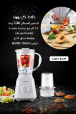 ⁦خلاط Kenwood بقدرة 300W وسعة 1.5 لتر مع مطحنة متعددة BLP05.150WH⁩ - الصورة ⁦2⁩