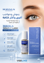 ⁦سيروم Mavala Double-Lash لتقوية وتكثيف الرموش والحواجب 10 مل⁩ - الصورة ⁦2⁩