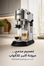⁦ماكينة إسبريسو De'Longhi Dedica EC685.M بضغط 15 بار ونظام كابتشينو قابل للتعديل⁩ - الصورة ⁦4⁩