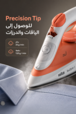 ⁦مكواة بخار Braun TexStyle 1 SI1009OR بقدرة 1.900W وخزان 220 ml⁩ - الصورة ⁦3⁩
