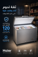 ⁦فريزر صندوقي هاير Hcf-428Vs بسعة 379 لتر وتقنية انفيرتر قابل للتحويل⁩ - الصورة ⁦4⁩