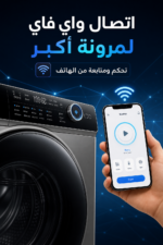 ⁦غسالة ونشافة أوتوماتيك Haier بسعة 10 kg غسيل و6 kg تجفيف - موديل HWD100-B14979S8U1⁩ - الصورة ⁦3⁩