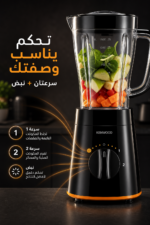 ⁦خلاط Kenwood BLP15.150BK بقدرة 500 واط وسعة 2 لتر مع مطحنة متعددة⁩ - الصورة ⁦7⁩