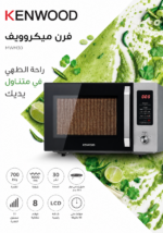 ⁦ميكروويف كينوود 30 لتر مع شواية وشاشة رقمية | MWM30.000BK⁩ - الصورة ⁦3⁩