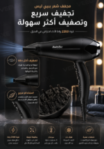 ⁦مجفف شعر Babyliss الأيوني بقوة 2200 واط مع ملحق موزع هواء⁩ - الصورة ⁦2⁩