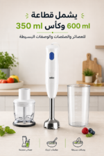 ⁦خلاط يدوي Braun MultiQuick 1 بقدرة 450W مع EasyTwist وملحقات MQ10.201MWH⁩ - الصورة ⁦4⁩