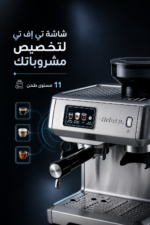 ⁦ماكينة قهوة إسبريسو Ariete ART1312 بمطحنة مدمجة وشاشة TFT - 1600W⁩ - الصورة ⁦3⁩