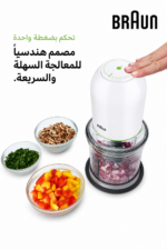 ⁦مفرمة طعام Braun MultiPractic 3 بتقنية Quadblade و2 سرعتين، 500 W، موديل CH 3011 WH⁩ - الصورة ⁦5⁩