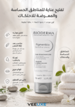 ⁦كريم Bioderma Pigmentbio Sensitive Areas لعلاج فرط التصبغ في المناطق الحساسة – 75 مل⁩ - الصورة ⁦4⁩