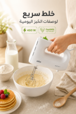 ⁦خلاط يدوي Braun MultiMix 1 HM1100WH بقدرة 450 واط و4 سرعات مع توربو⁩ - الصورة ⁦3⁩