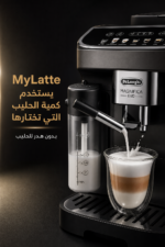 ⁦ماكينة قهوة أوتوماتيكية De'Longhi Magnifica Evo بتقنية LatteCrema Hot موديل ECAM 290.81.TB⁩ - الصورة ⁦3⁩