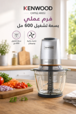 ⁦فرامة طعام زجاجية Kenwood بقدرة 650 واط وسعة عمل 600 مل - CHP62.400SI⁩ - الصورة ⁦4⁩