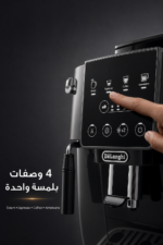 ⁦ماكينة قهوة De'Longhi Magnifica Start من الحبوب إلى الكوب بضغط 15 بار ECAM220.22.GB⁩ - الصورة ⁦3⁩