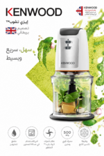 ⁦قطاعة طعام كهربائية Kenwood بقدرة 500W وسعة 500ml موديل CHP 61.100WH⁩ - الصورة ⁦7⁩