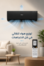 ⁦مكيف هواء Haier AS24PE3HRA بارد وحار سعة 2 طن مع Twin Inverter⁩ - الصورة ⁦4⁩