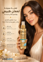 ⁦كريم شعر سائل Bioxcin بالزيوت المغذية – عناية وترطيب للشعر الجاف والتالف | 200ml⁩ - الصورة ⁦3⁩