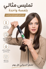 ⁦مكواة فرد الشعر Braun Satin Hair 7 ST710 بتقنية IONTEC وألواح سيراميك سوداء⁩ - الصورة ⁦2⁩