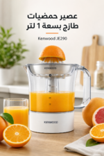 ⁦عصارة حمضيات Kenwood JE290 بقدرة 40 واط وإبريق شفاف 1 لتر⁩ - الصورة ⁦4⁩