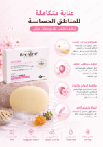 ⁦صابونة Beesline لتفتيح المناطق الحساسة – تنظيف لطيف وترطيب⁩ - الصورة ⁦3⁩