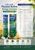 ⁦أقراص Plusssz Active Energy Complex الفوّارة – طاقة وتركيز بدون سكر⁩ - الصورة ⁦3⁩