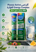 ⁦أقراص Plusssz Active Energy Complex الفوّارة – طاقة وتركيز بدون سكر⁩ - الصورة ⁦2⁩