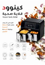 ⁦قلاية هوائية رقمية KENWOOD مزدوجة السلة 8 لتر – Dual Zone مع شاشة لمس | HFM75.000MB⁩ - الصورة ⁦4⁩