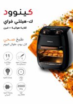 ⁦قلاية هوائية وفرن كينوود 11 لتر HFP90 – قدرة 2000 واط، متعددة الوظائف، مع 3 رفوف وشواية دوارة وسلة دوارة، قلي وشوي وخبز وتحميص وإذابة التجميد – أسود⁩ - الصورة ⁦4⁩