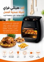 ⁦قلاية هوائية وفرن كينوود 11 لتر HFP90 – قدرة 2000 واط، متعددة الوظائف، مع 3 رفوف وشواية دوارة وسلة دوارة، قلي وشوي وخبز وتحميص وإذابة التجميد – أسود⁩ - الصورة ⁦2⁩