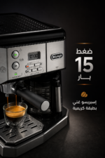 ⁦ماكينة قهوة كومبي De'Longhi BCO431.S لتحضير الإسبريسو وقهوة الفلتر بضغط 15 بار⁩ - الصورة ⁦3⁩