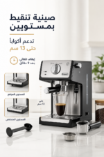 ⁦ماكينة إسبرسو De'Longhi ECP35.31 بضغط 15 بار ونظام كابتشينو قابل للتعديل⁩ - الصورة ⁦4⁩