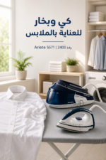 ⁦مكواة بخار مع غلاية Ariete 5571 بقدرة 2400 واط وإيقاف تلقائي⁩ - الصورة ⁦2⁩