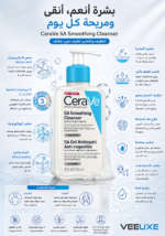 ⁦غسول CeraVe SA Smoothing Cleanser – تنظيف وتقشير لطيف للبشرة⁩ - الصورة ⁦2⁩