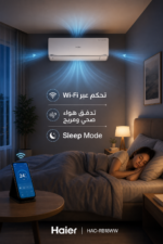 ⁦مكيف سبليت هاير 1.5 طن حار/بارد بتقنية Twin Inverter موديل HAC-RB18WW⁩ - الصورة ⁦4⁩