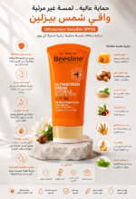 ⁦واقي شمس Beesline Ultrascreen Invisible SPF50 – حماية شفافة بلمسة مطفية⁩ - الصورة ⁦2⁩