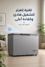 ⁦فريزر صندوقي Haier بسعة 301L وتقنية Inverter - HCF-368VSR⁩ - الصورة ⁦3⁩